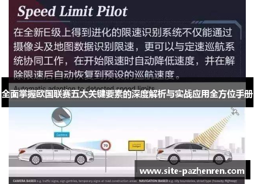 全面掌握欧国联赛五大关键要素的深度解析与实战应用全方位手册 全面掌握欧国联赛五大关键要素的深度解析与实战应用全方位手册