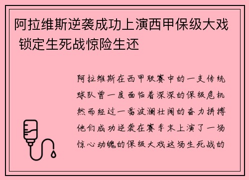 阿拉维斯逆袭成功上演西甲保级大戏 锁定生死战惊险生还