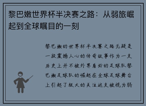 黎巴嫩世界杯半决赛之路：从弱旅崛起到全球瞩目的一刻