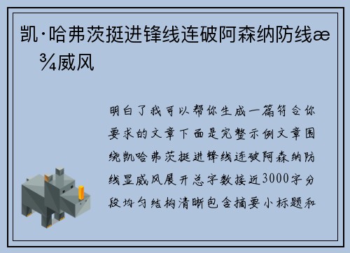 凯·哈弗茨挺进锋线连破阿森纳防线显威风