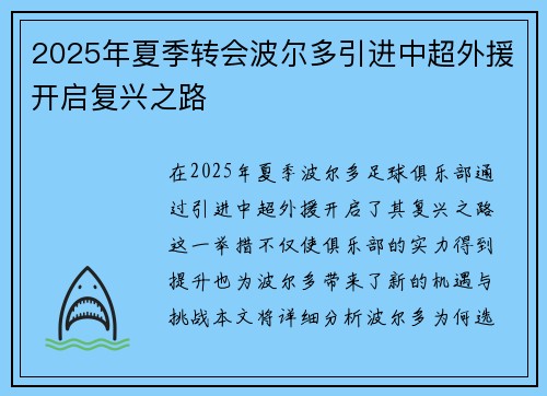 2025年夏季转会波尔多引进中超外援开启复兴之路 2025年夏季转会波尔多引进中超外援开启复兴之路