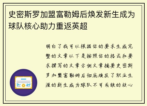 史密斯罗加盟富勒姆后焕发新生成为球队核心助力重返英超 史密斯罗加盟富勒姆后焕发新生成为球队核心助力重返英超