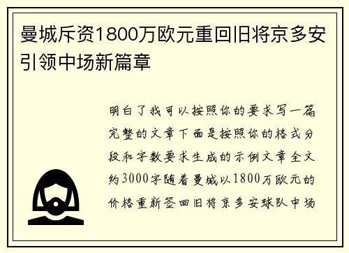 曼城斥资1800万欧元重回旧将京多安引领中场新篇章 曼城斥资1800万欧元重回旧将京多安引领中场新篇章