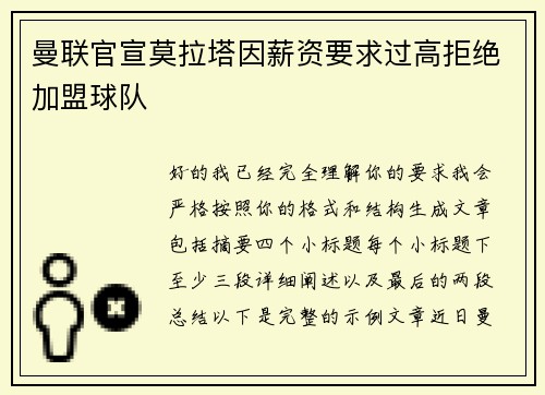 曼联官宣莫拉塔因薪资要求过高拒绝加盟球队 曼联官宣莫拉塔因薪资要求过高拒绝加盟球队
